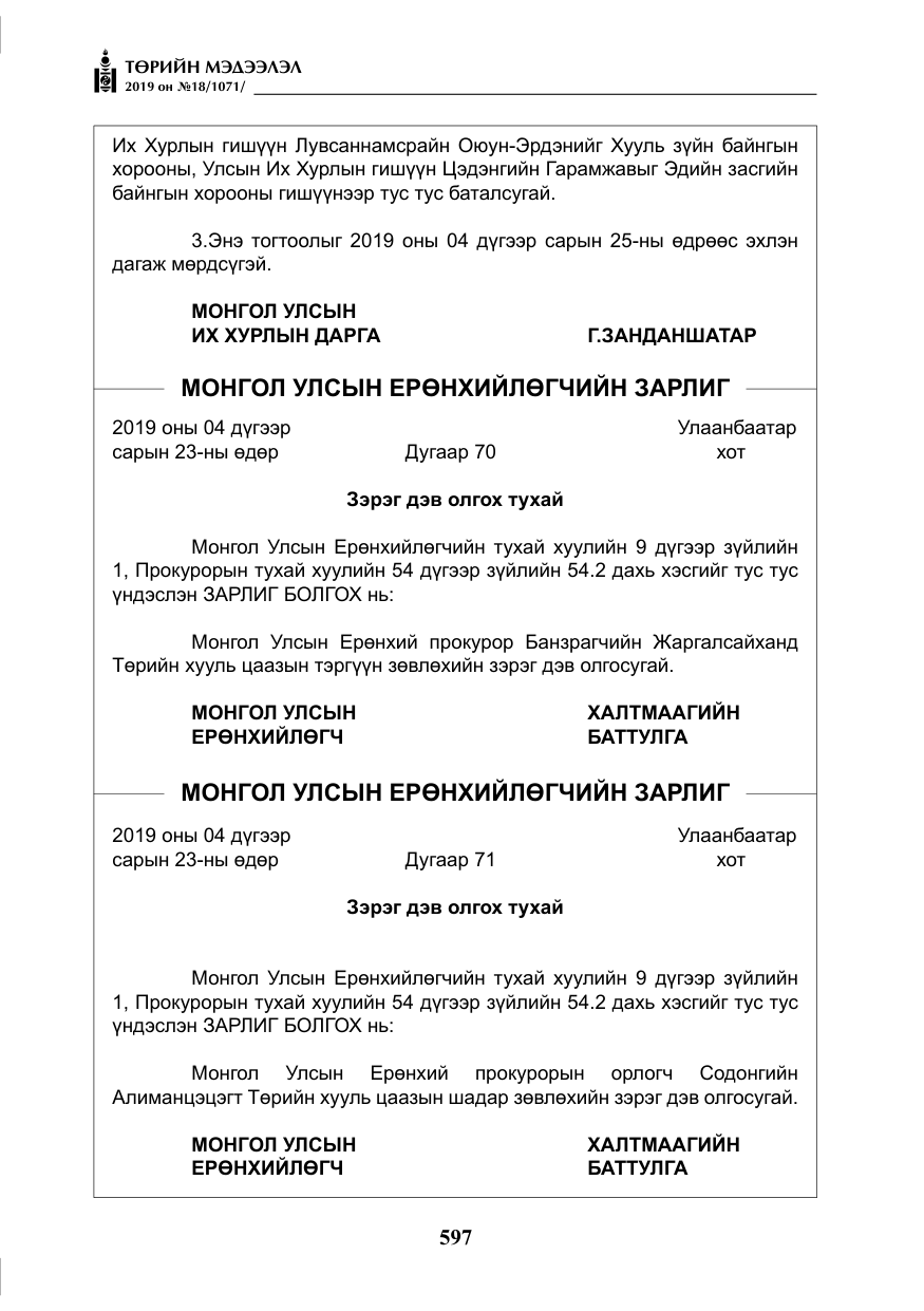 «Төрийн мэдээлэл» № 18, файлын 6-р хуудас