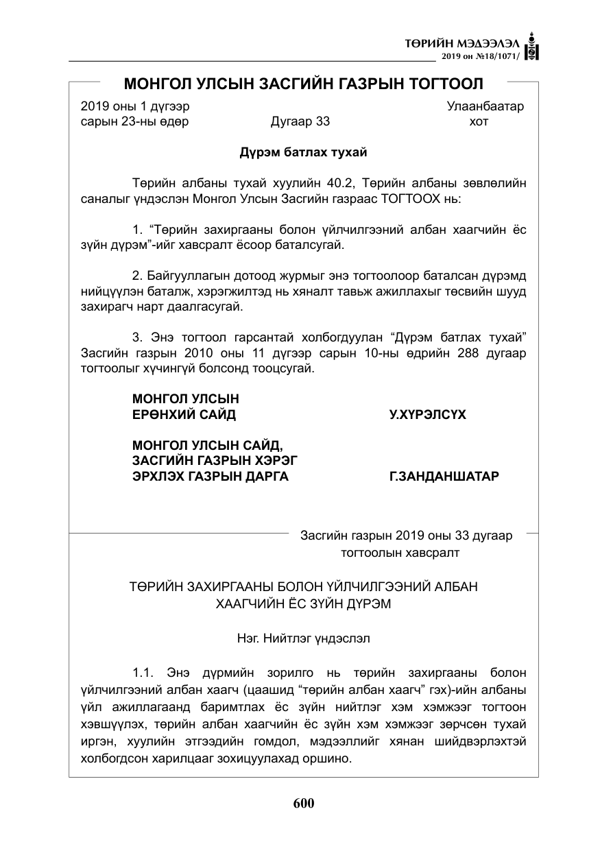 «Төрийн мэдээлэл» № 18, файлын 9-р хуудас