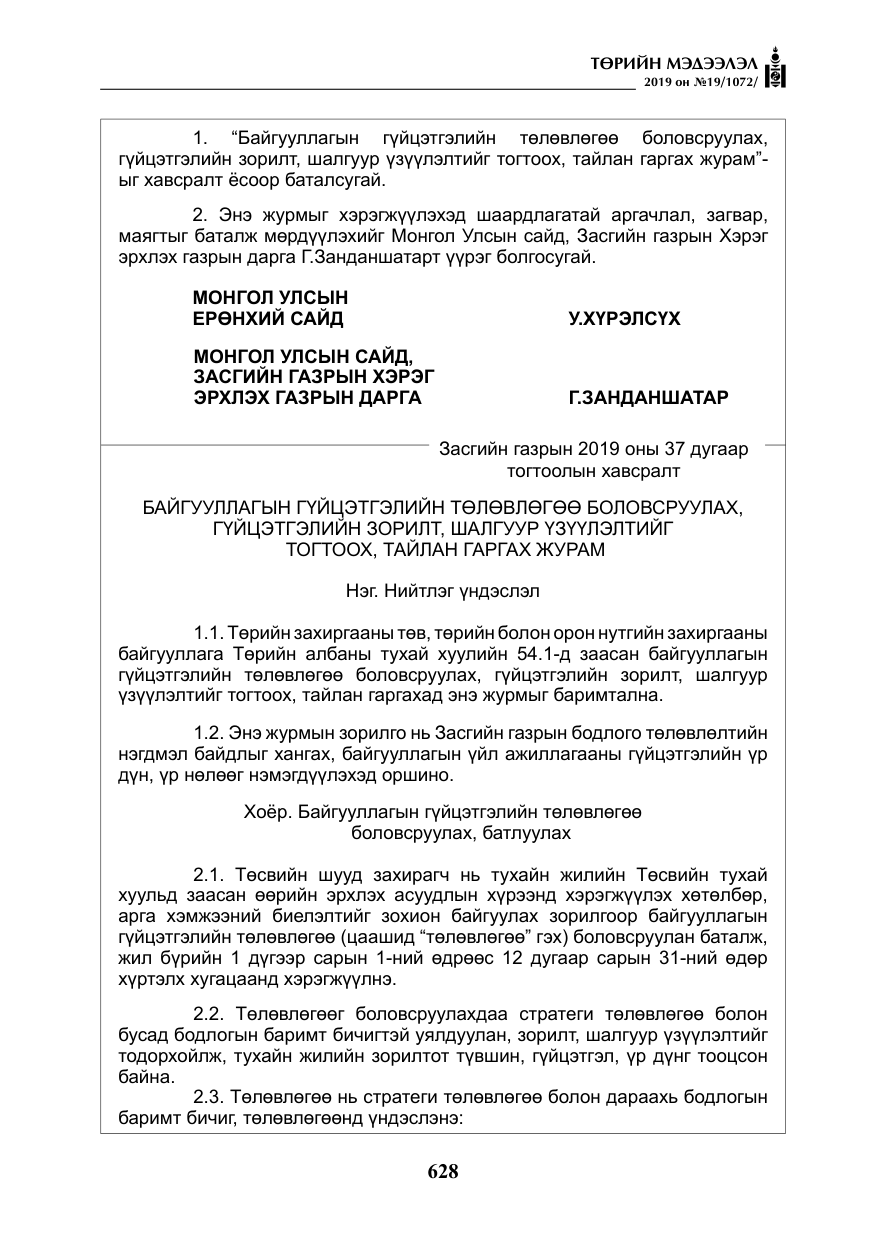 «Төрийн мэдээлэл» № 19, файлын 13-р хуудас