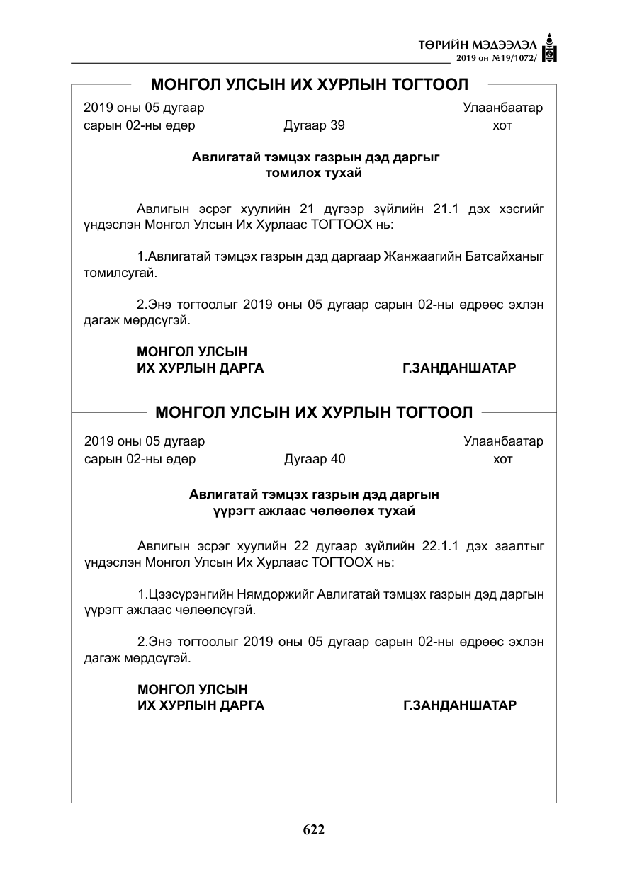 «Төрийн мэдээлэл» № 19, файлын 7-р хуудас