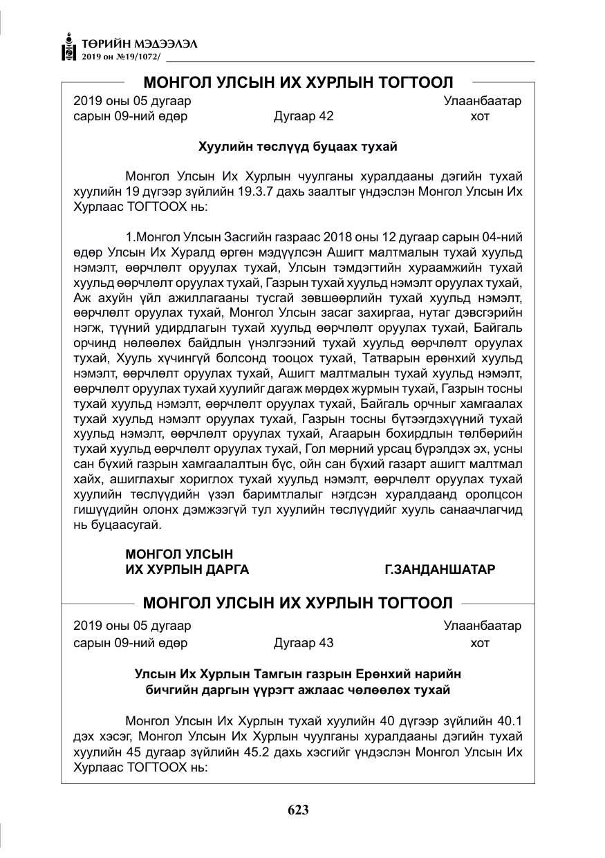 «Төрийн мэдээлэл» № 19, файлын 8-р хуудас