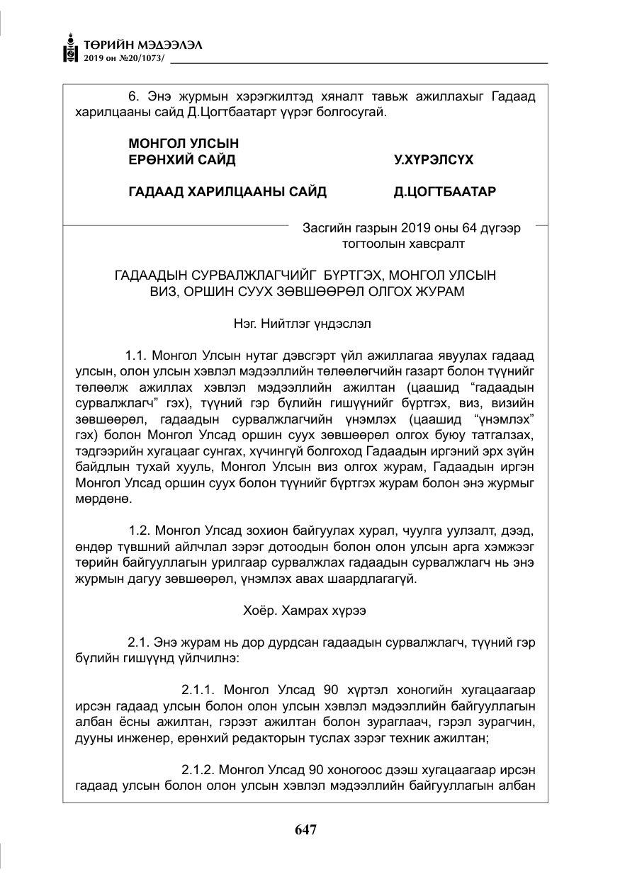 «Төрийн мэдээлэл» № 20, файлын 12-р хуудас
