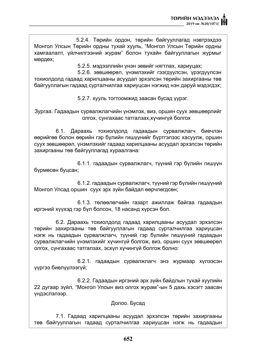 «Төрийн мэдээлэл» № 20, файлын 17-р хуудас