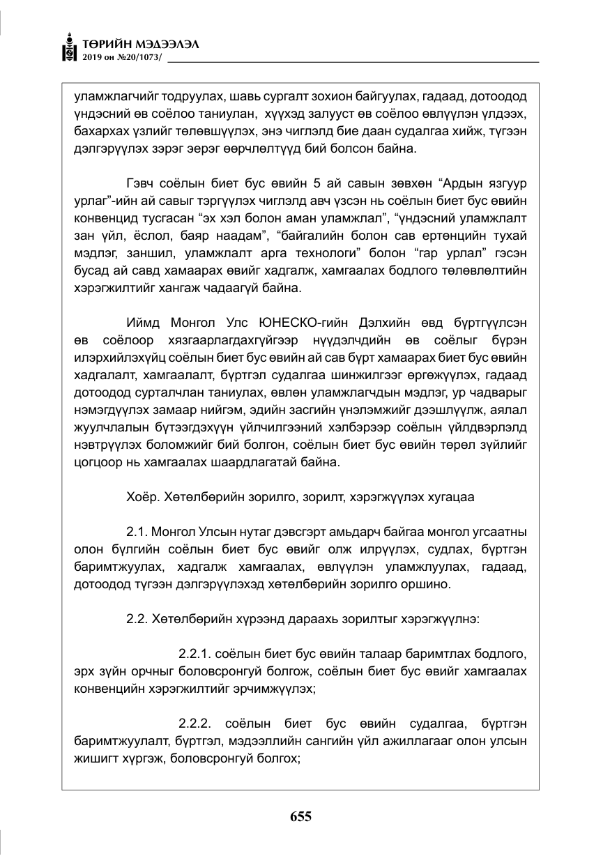 «Төрийн мэдээлэл» № 20, файлын 20-р хуудас