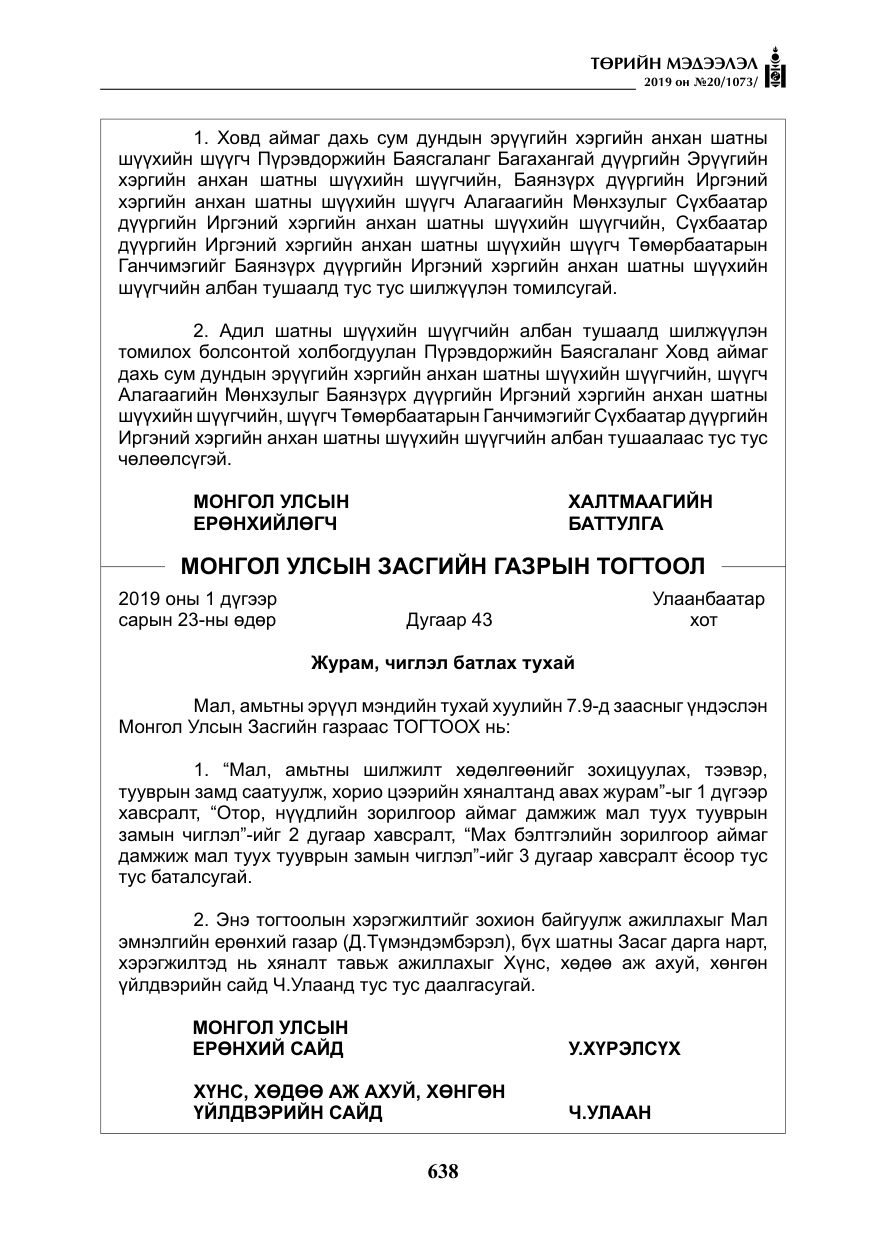 «Төрийн мэдээлэл» № 20, файлын 3-р хуудас