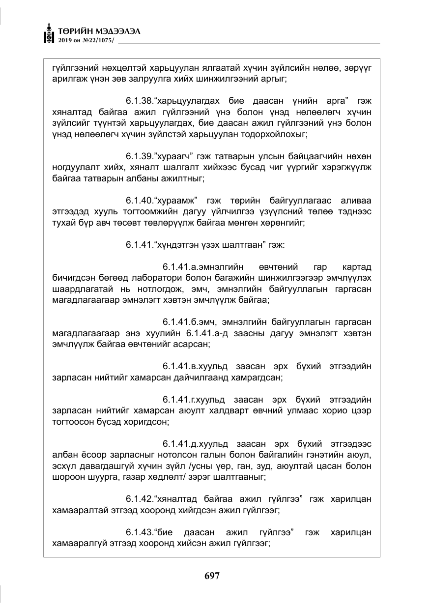«Төрийн мэдээлэл» № 22, файлын 10-р хуудас