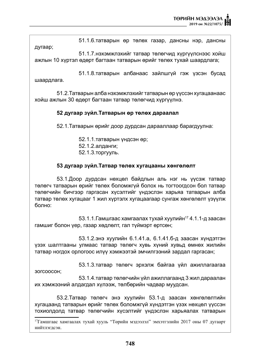 «Төрийн мэдээлэл» № 22, файлын 61-р хуудас