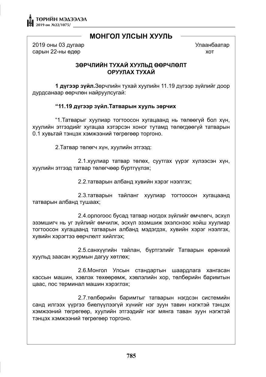 «Төрийн мэдээлэл» № 22, файлын 98-р хуудас