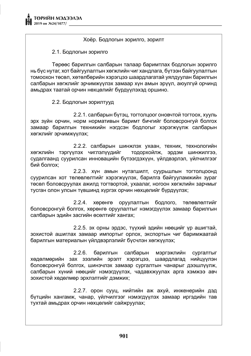 «Төрийн мэдээлэл» № 24, файлын 34-р хуудас