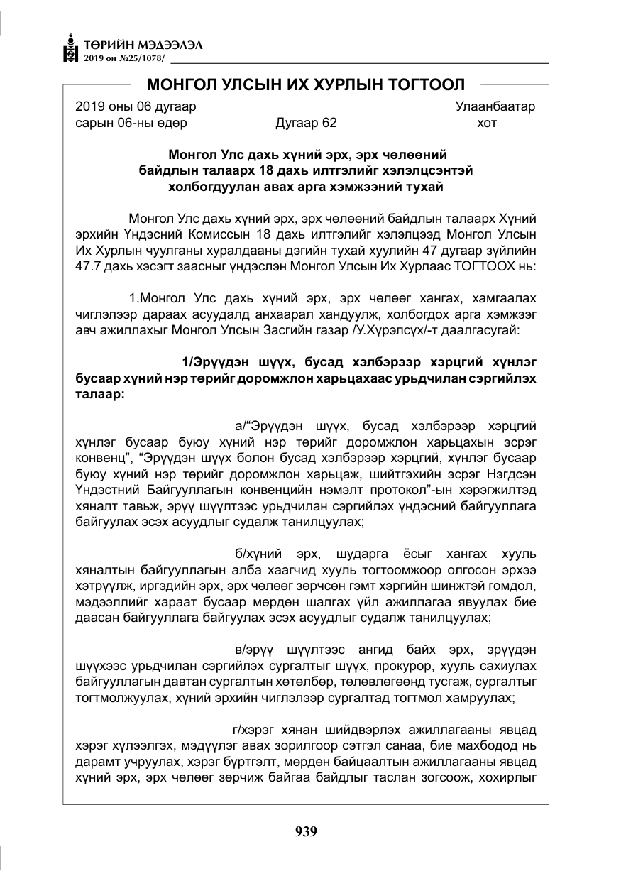«Төрийн мэдээлэл» № 25, файлын 28-р хуудас