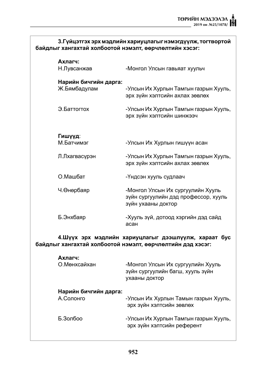 «Төрийн мэдээлэл» № 25, файлын 41-р хуудас