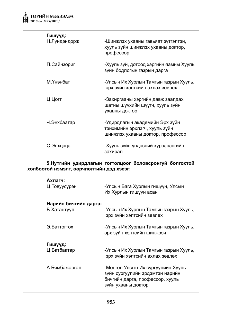 «Төрийн мэдээлэл» № 25, файлын 42-р хуудас
