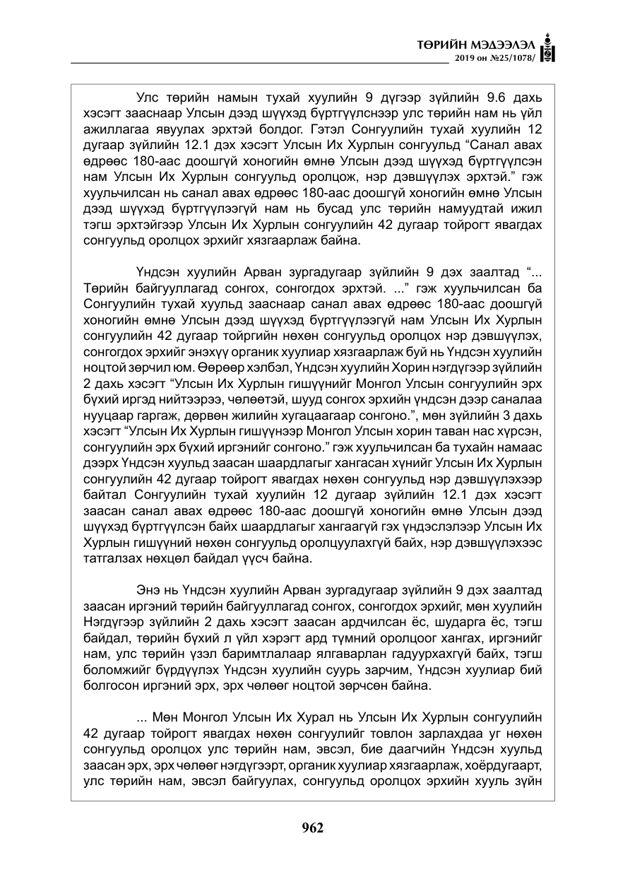 «Төрийн мэдээлэл» № 25, файлын 51-р хуудас