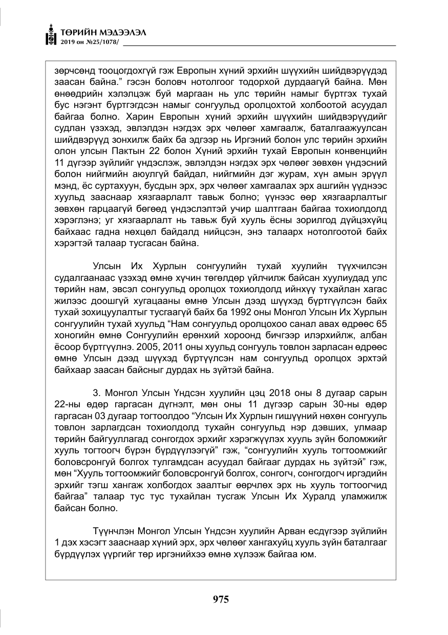 «Төрийн мэдээлэл» № 25, файлын 64-р хуудас
