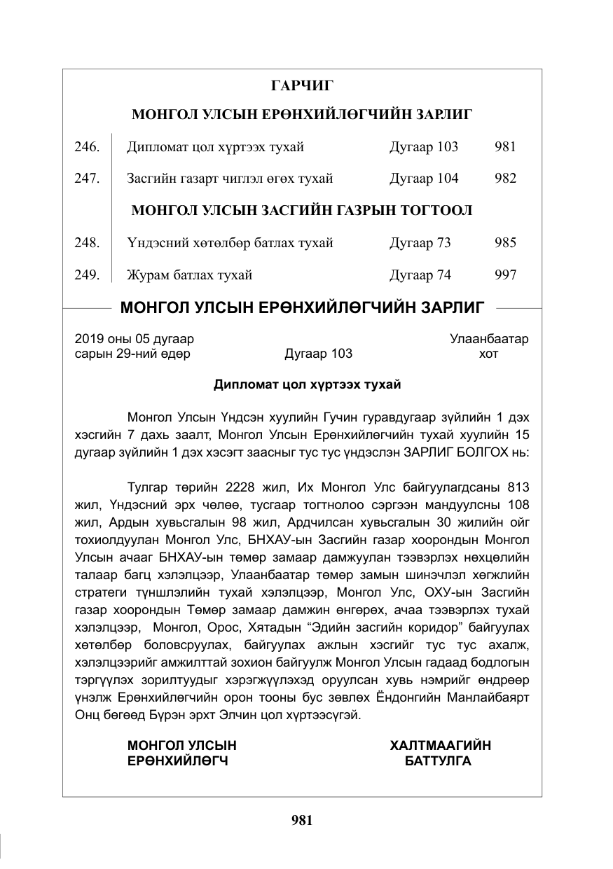 «Төрийн мэдээлэл» № 26, файлын 2-р хуудас