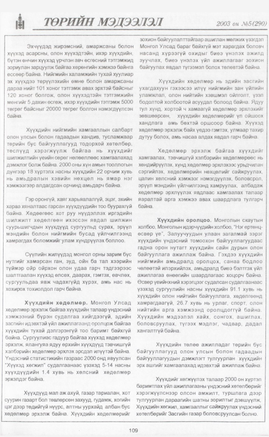 «Төрийн мэдээлэл» № 4, файлын 126-р хуудас