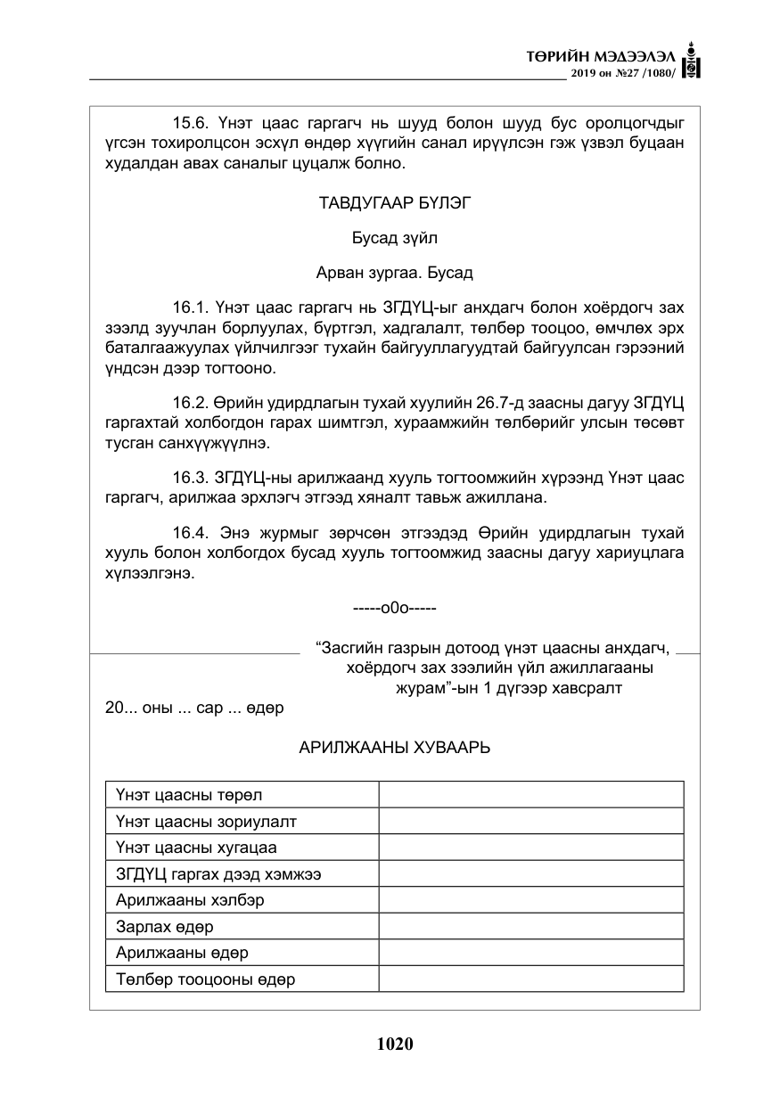 «Төрийн мэдээлэл» № 27, файлын 17-р хуудас