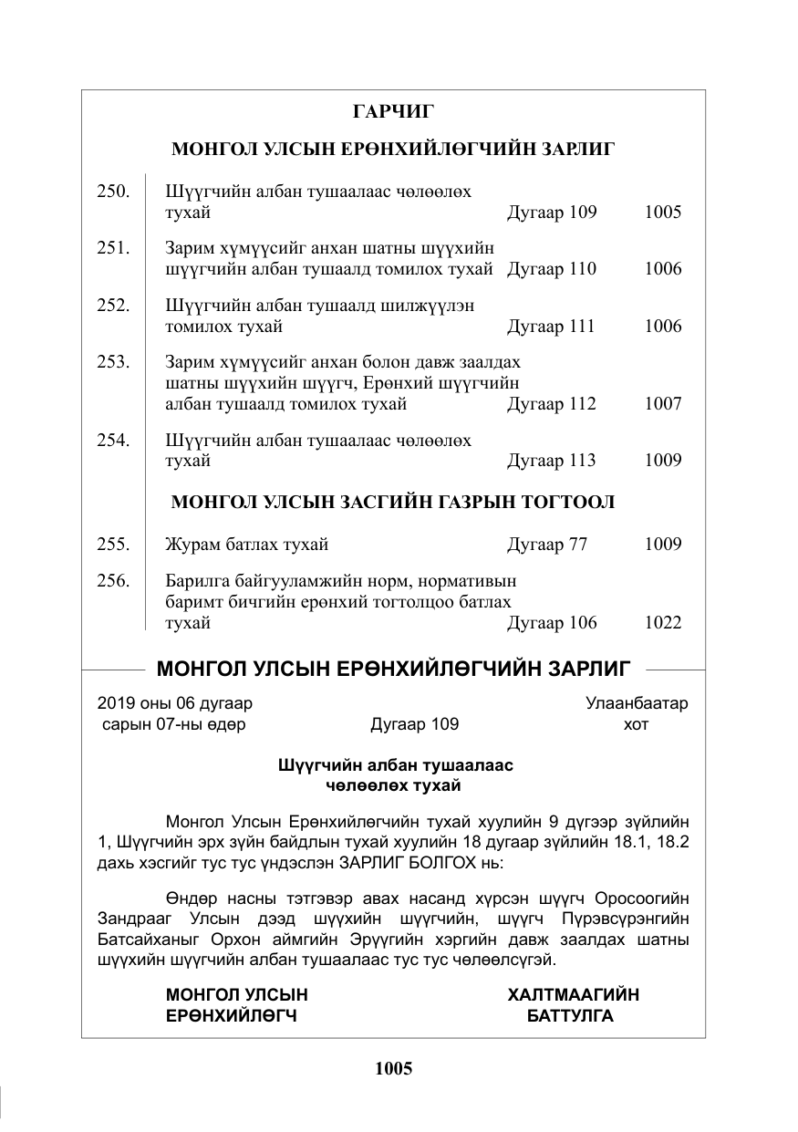 «Төрийн мэдээлэл» № 27, файлын 2-р хуудас