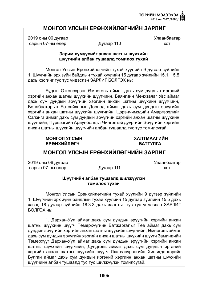 «Төрийн мэдээлэл» № 27, файлын 3-р хуудас