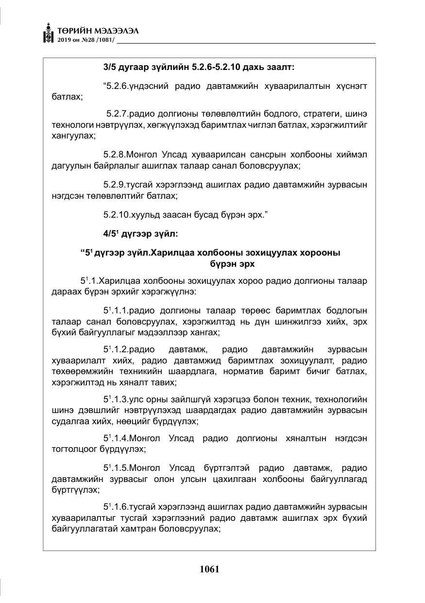 «Төрийн мэдээлэл» № 28, файлын 18-р хуудас