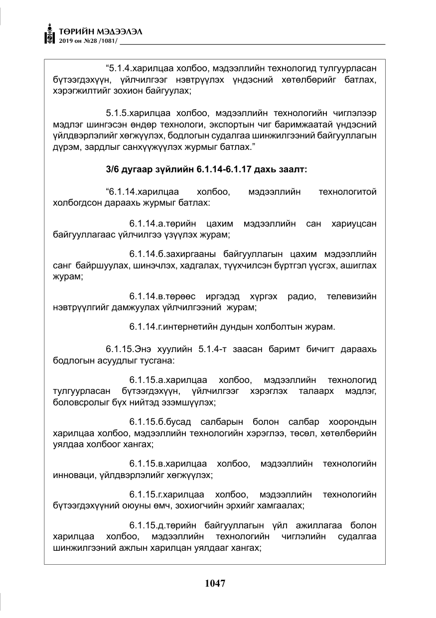 «Төрийн мэдээлэл» № 28, файлын 4-р хуудас