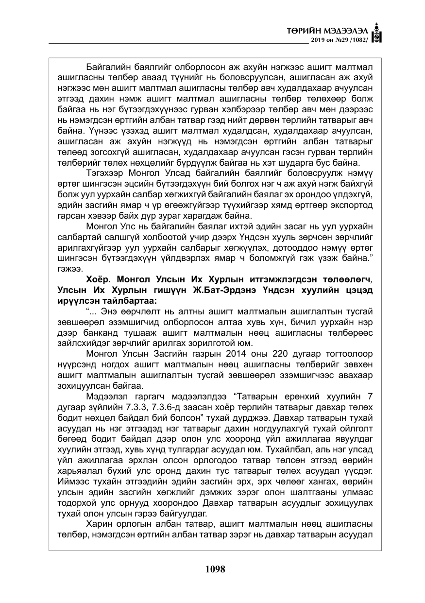 «Төрийн мэдээлэл» № 29, файлын 31-р хуудас