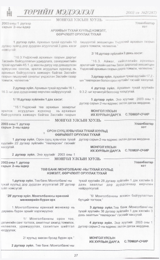 «Төрийн мэдээлэл» № 5, файлын 34-р хуудас