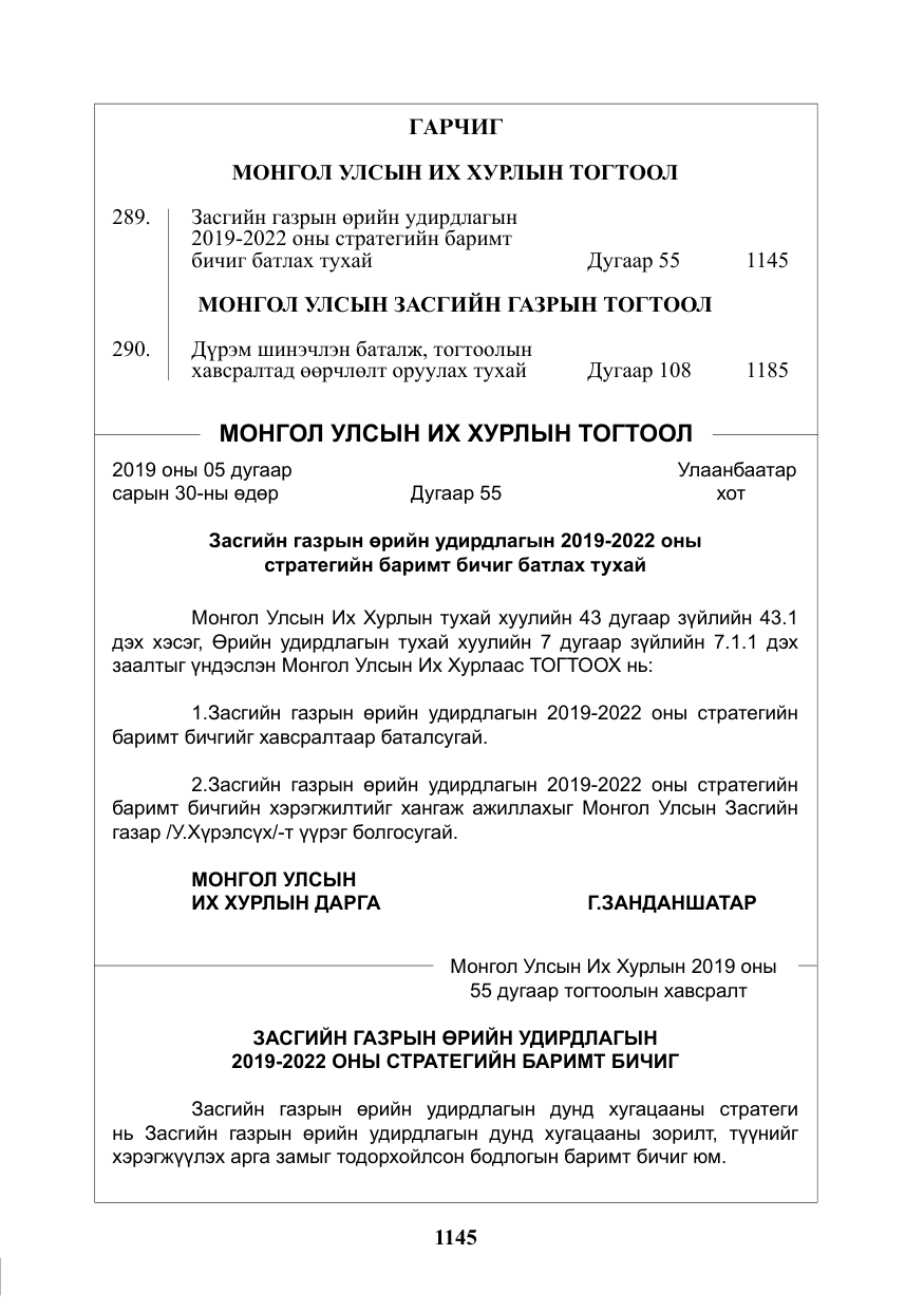 «Төрийн мэдээлэл» № 31, файлын 2-р хуудас