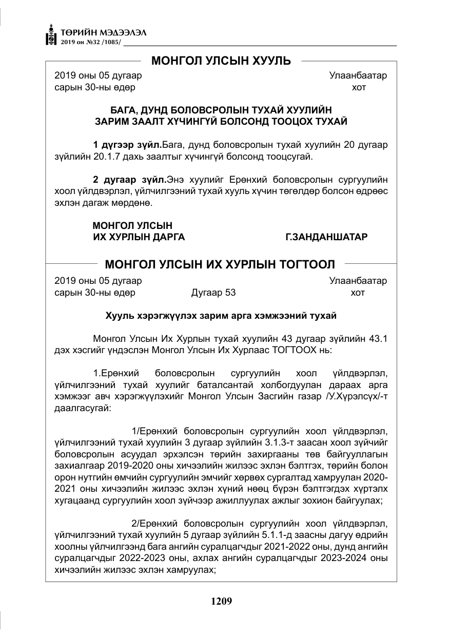 «Төрийн мэдээлэл» № 32, файлын 14-р хуудас