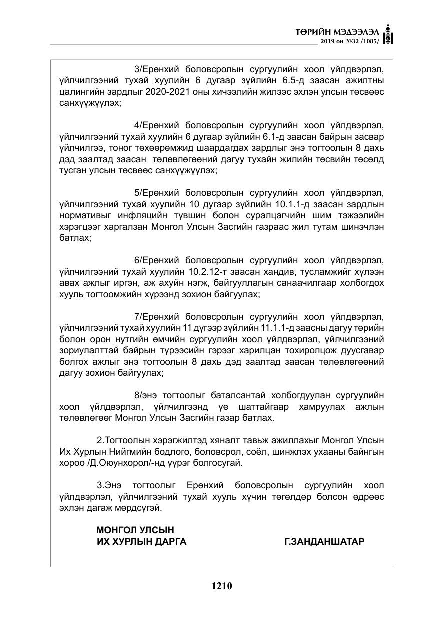 «Төрийн мэдээлэл» № 32, файлын 15-р хуудас