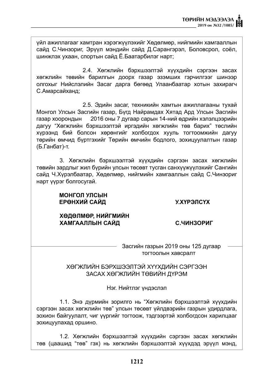 «Төрийн мэдээлэл» № 32, файлын 17-р хуудас