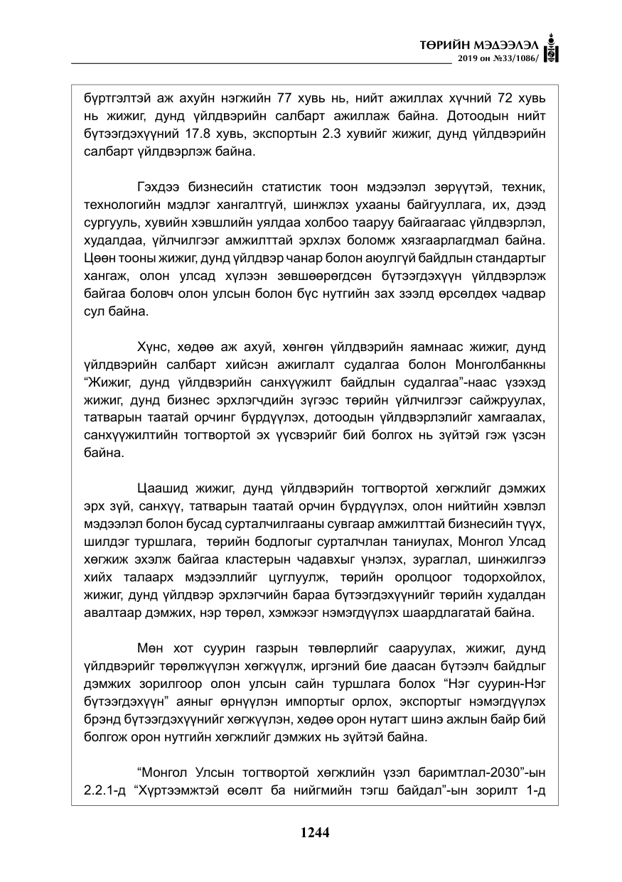 «Төрийн мэдээлэл» № 33, файлын 13-р хуудас