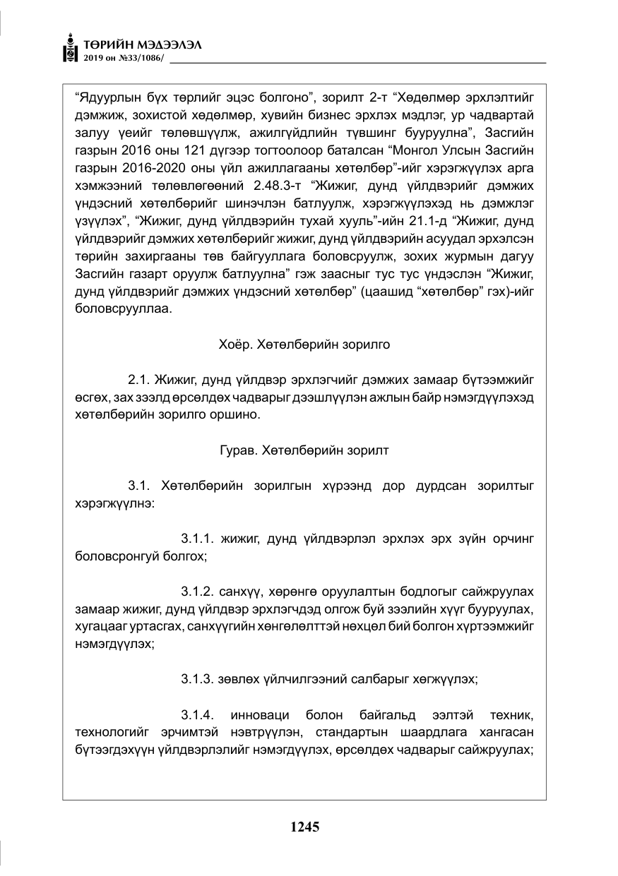 «Төрийн мэдээлэл» № 33, файлын 14-р хуудас