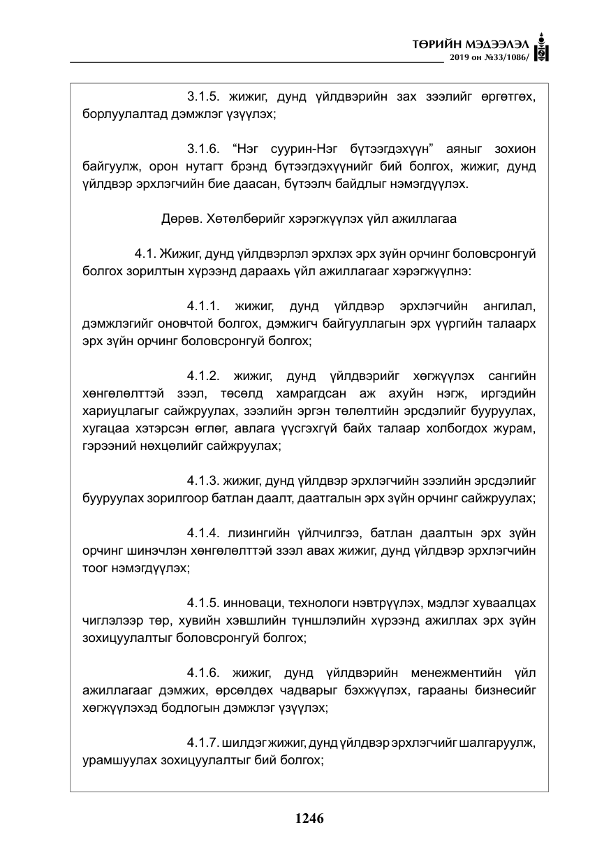 «Төрийн мэдээлэл» № 33, файлын 15-р хуудас