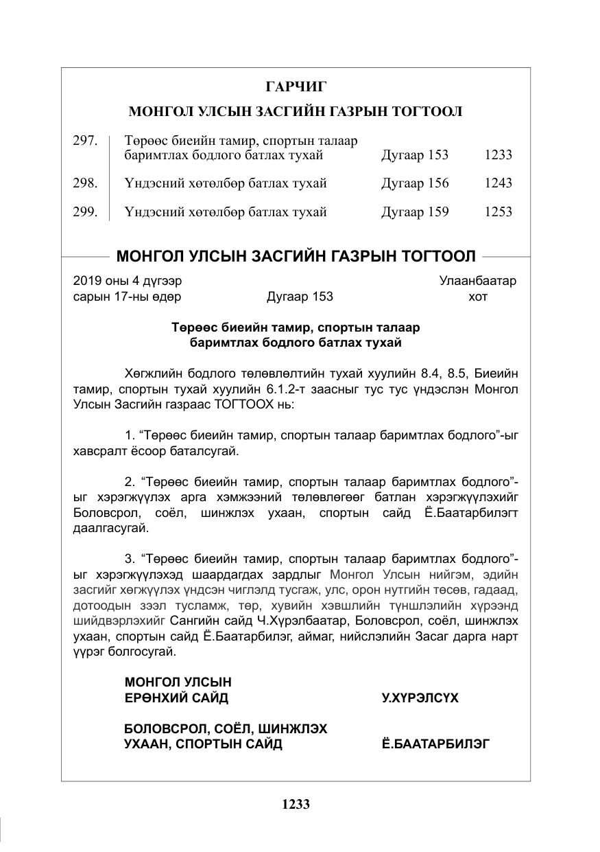 «Төрийн мэдээлэл» № 33, файлын 2-р хуудас