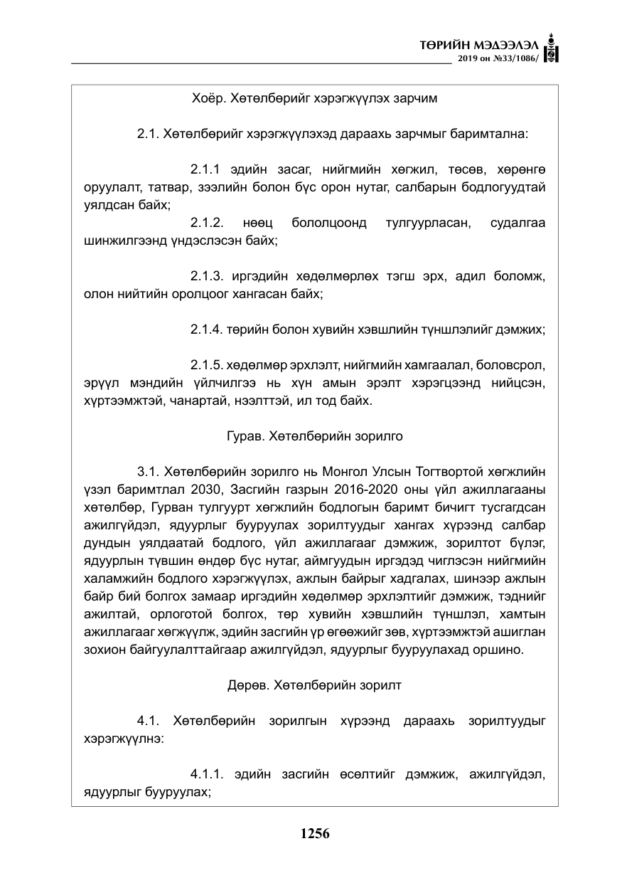 «Төрийн мэдээлэл» № 33, файлын 25-р хуудас