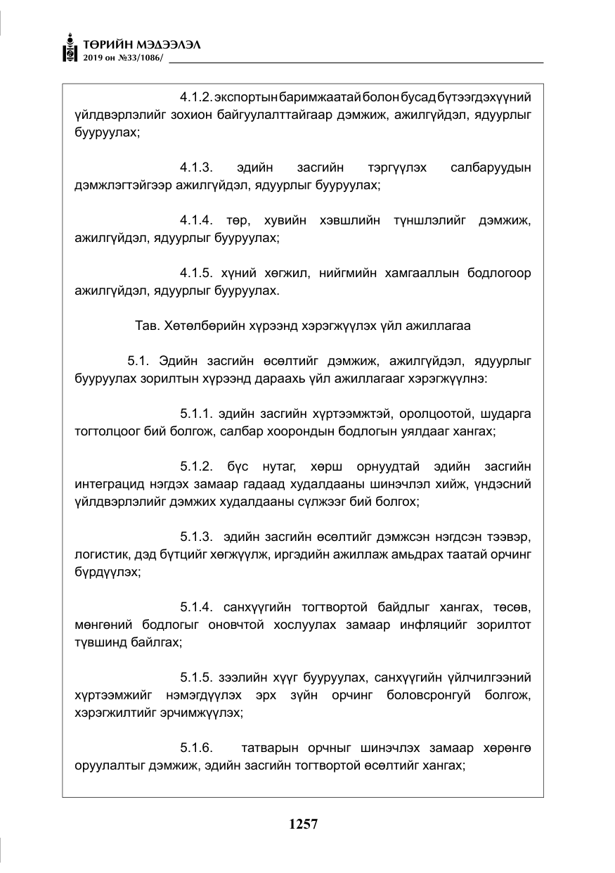 «Төрийн мэдээлэл» № 33, файлын 26-р хуудас