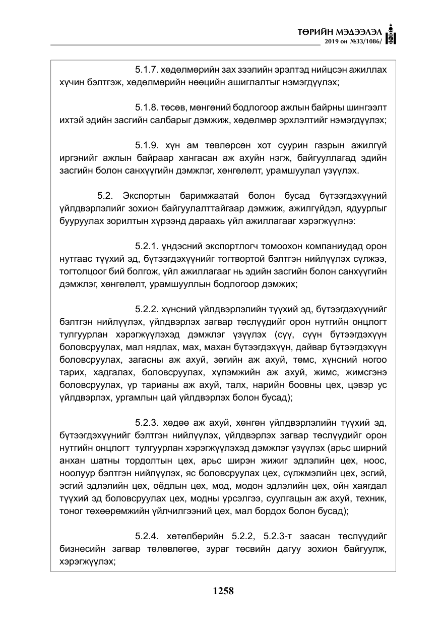 «Төрийн мэдээлэл» № 33, файлын 27-р хуудас