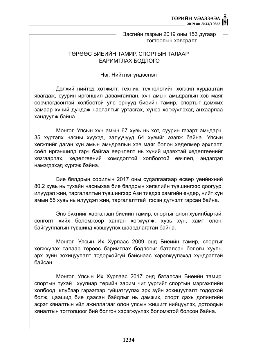 «Төрийн мэдээлэл» № 33, файлын 3-р хуудас