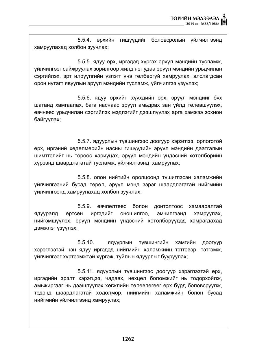 «Төрийн мэдээлэл» № 33, файлын 31-р хуудас