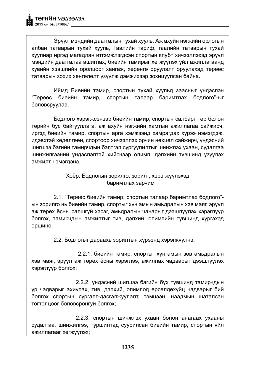 «Төрийн мэдээлэл» № 33, файлын 4-р хуудас