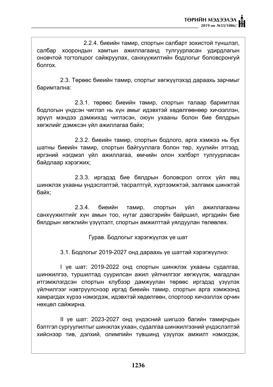 «Төрийн мэдээлэл» № 33, файлын 5-р хуудас
