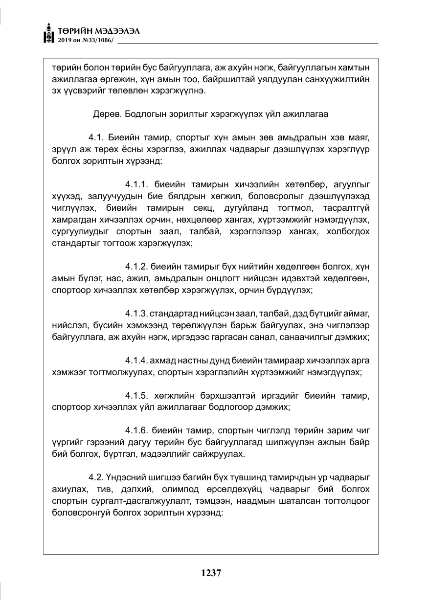 «Төрийн мэдээлэл» № 33, файлын 6-р хуудас