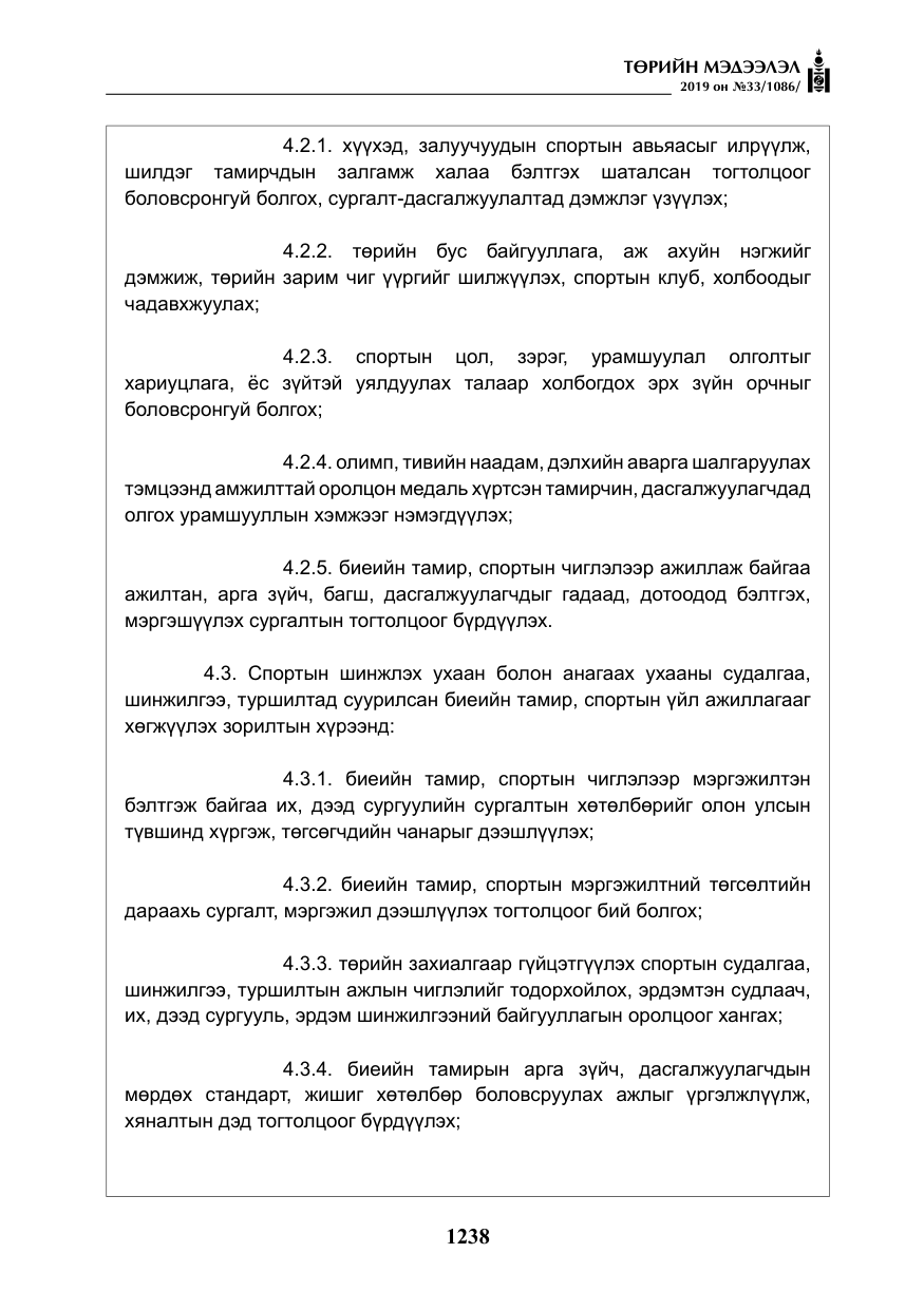 «Төрийн мэдээлэл» № 33, файлын 7-р хуудас