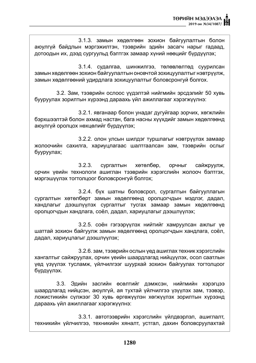 «Төрийн мэдээлэл» № 34, файлын 13-р хуудас