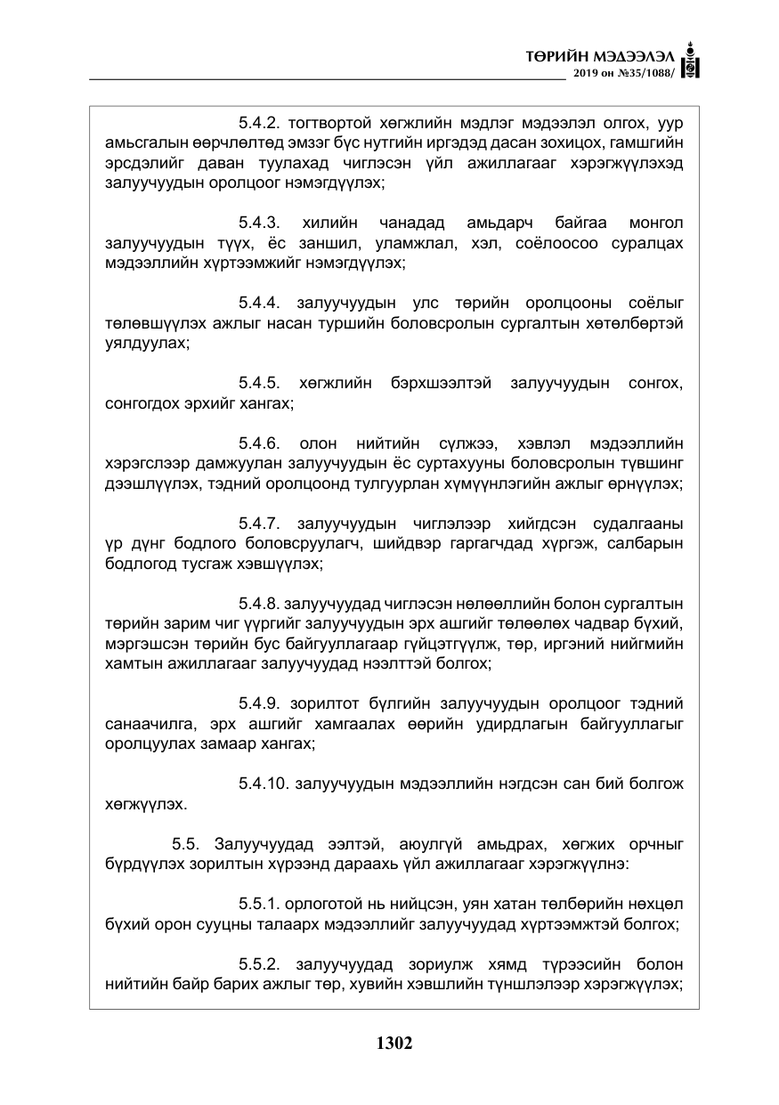 «Төрийн мэдээлэл» № 35, файлын 11-р хуудас
