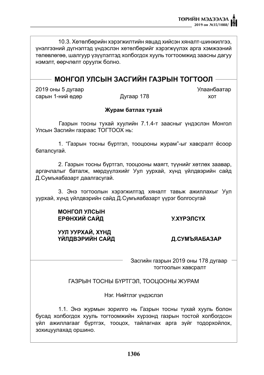 «Төрийн мэдээлэл» № 35, файлын 15-р хуудас