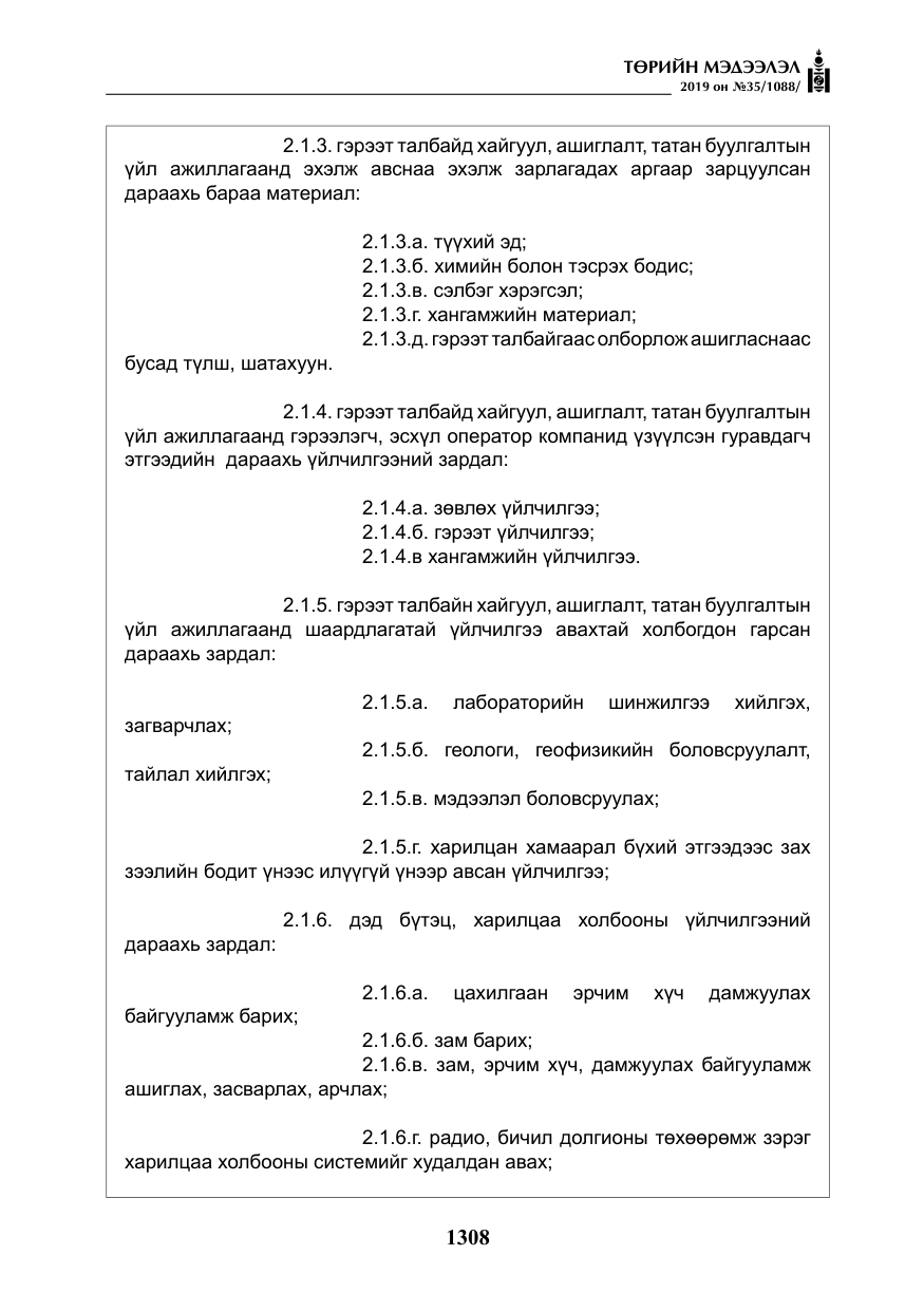 «Төрийн мэдээлэл» № 35, файлын 17-р хуудас