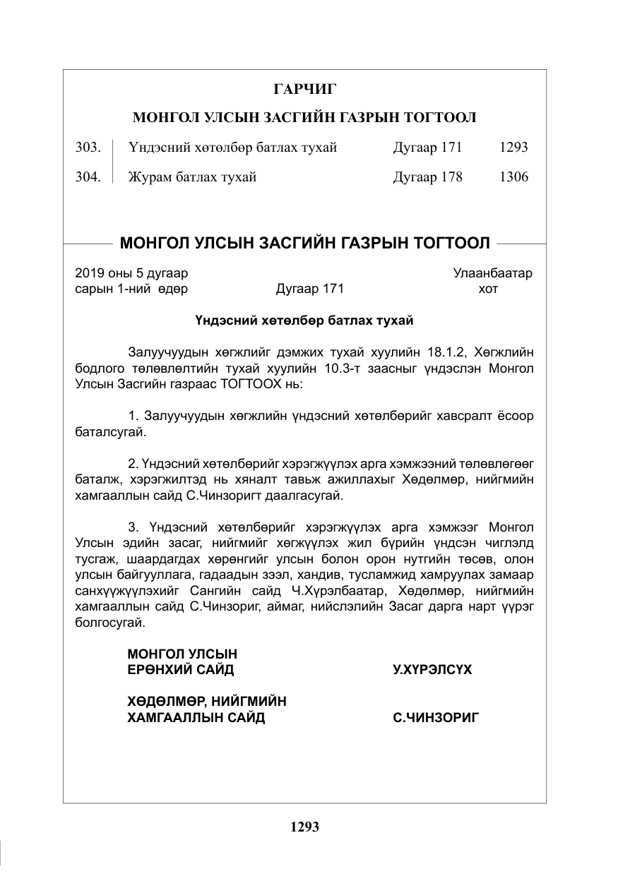 «Төрийн мэдээлэл» № 35, файлын 2-р хуудас