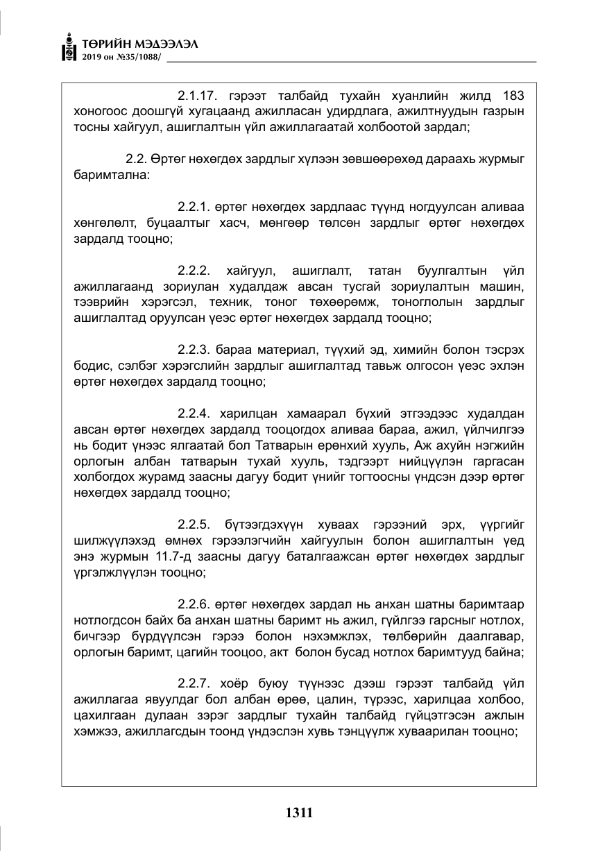 «Төрийн мэдээлэл» № 35, файлын 20-р хуудас